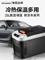 也酷車載冰箱壓縮機車家兩用12V24V大貨車汽車小冰箱家用冷藏冷凍 99購物節