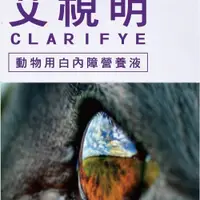 在飛比找iOPEN Mall優惠-艾視明 Clarifye 動物專用點眼液 10ml(犬貓共用