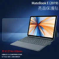 在飛比找樂天市場購物網優惠-亮面螢幕保護貼 HUAWEI 華為 Matebook E 2