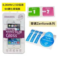 在飛比找蝦皮購物優惠-華碩 鋼化玻璃膜 Zenfone 2、ZE500KL、ZE5