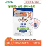 【現貨】LION日本獅王 趣淨料理手抗菌去味慕斯 洗手慕斯 洗手液 抗菌 補充包 180ML