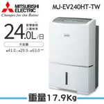 【MITSUBISHI 三菱】24公升 一級能效智慧變頻除濕機 (MJ-EV240HT-TW)