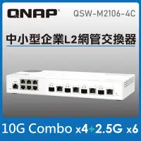 在飛比找Yahoo奇摩購物中心優惠-QNAP 威聯通 QSW-M2106-4C 10埠 L2 W