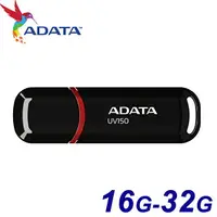 在飛比找樂天市場購物網優惠-ADATA 威剛 16GB 32GB UV150 USB3.