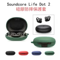 在飛比找蝦皮購物優惠-Soundcore Life Dot 2 NC 保護套 Li