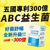 在飛比找樂天市場購物網優惠-【達摩本草】五國專利300億ABC益生菌(30包/盒)