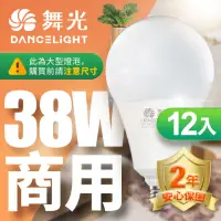 在飛比找momo購物網優惠-【DanceLight 舞光】LED燈泡 38W 超高光通量