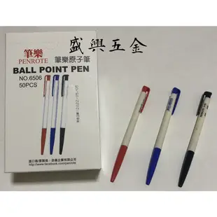 筆樂 Penrote 6506 自動原子筆 油性筆 簡易原子筆 筆珠0.5mm 一盒50入