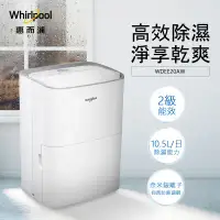 在飛比找環球Online優惠-【Whirlpool 惠而浦】26.5L 二級能效節能除濕機