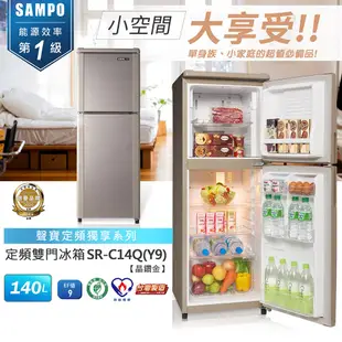 SAMPO聲寶 140L 經典系列定頻雙門冰箱-晶鑽金 SR-C14Q(Y9)-含基本運送+安裝+回收舊機