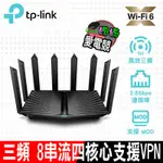 TP-LINK ARCHER AX95 AX7800 GIGABIT 三頻 8串流四核心 USB 3.0 ONEMESH