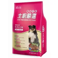 在飛比找樂天市場購物網優惠-FUSO Pets 主廚嚴選美味犬糧 牛肉口味