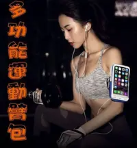 在飛比找Yahoo!奇摩拍賣優惠-iphone6 4.7吋 運動 臂套 手臂帶 手機袋 臂袋 