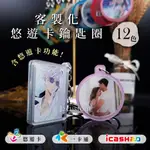 ✅實體店面 [J2截圖客製] 悠遊卡 一卡通 鑰匙圈 客製化 ICASH TPASS 訂製 禮物 載具紀念品急件 七夕置