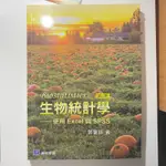 💙二手書💙 生物統計學課本 普林斯頓第二版