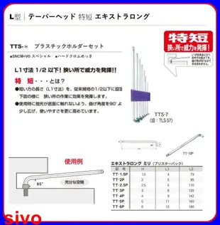 ☆SIVO電子商城☆日本EIGHT TTS-7 7支組 特短六角板 手特短球型六角板手1.5-6mm