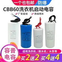 在飛比找樂天市場購物網優惠-【滿200元發貨】CBB60洗衣機電容4/5/6/8/10/