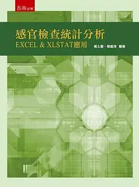 在飛比找誠品線上優惠-感官檢查統計分析: Excel & Xlstat應用