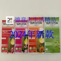 在飛比找蝦皮購物優惠-現貨 Weleda 紅石榴按摩油 野玫瑰按摩油 山金車按摩油