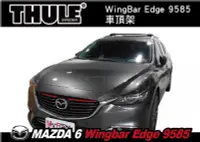 在飛比找MyRack車架專家優惠-THULE MAZDA 6 車頂架 Wingbar Edge