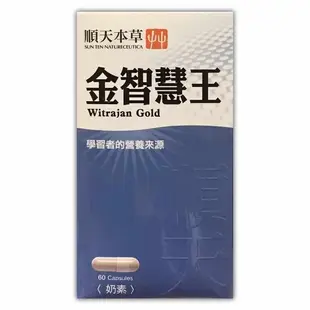 順天本草 金智慧王A+ 升級版 60顆/瓶◆德瑞健康家◆