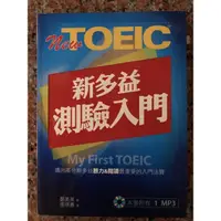 在飛比找蝦皮購物優惠-New TOEIC 新多益測驗入門