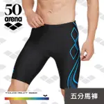 【ARENA】訓練款 男五分及膝專業男士泳衣休閒平角溫泉 舒適速乾游泳短褲 限量 春夏新款(TSM3045M)