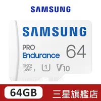 在飛比找蝦皮商城優惠-SAMSUNG三星 PRO Endurance 64GB m