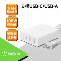 在飛比找momo購物網優惠-【BELKIN】108W GaN氮化鎵 4孔 快充認證充電器