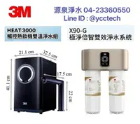 在飛比找樂天市場購物網優惠-3M HEAT 3000櫥下觸控式雙溫飲水機搭載3M X90