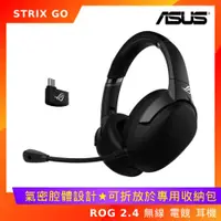 在飛比找ETMall東森購物網優惠-ASUS 華碩 ROG STRIX GO 2.4 無線 電競