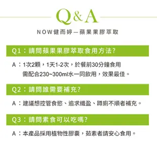 NOW健而婷 蘋果果膠植物膠囊(120顆/瓶) 三瓶組