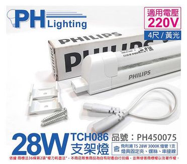 Philips Tch086 28w的價格推薦- 飛比有更多燈具/燈飾商品| 2023年10月即時比價
