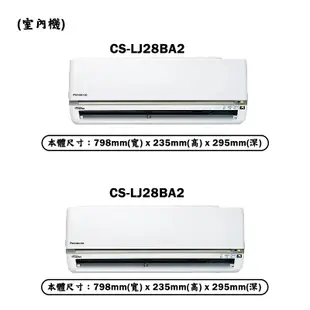 【Panasonic 國際牌】 【CU-2J52FHA2/CS-LJ28BA2/CS-LJ28BA2】一對二變頻冷氣(冷暖型)標準安裝