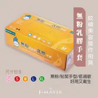 在飛比找蝦皮購物優惠-乳膠手套 無粉乳膠手套 低過敏乳膠手套 檢診手套 乳膠盒裝 