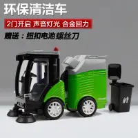 在飛比找樂天市場購物網優惠-鎧威合金車模城市道路清掃車掃地車仿真兒童玩具垃圾車回力車模型