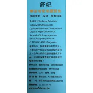 SOFFI舒妃摩洛哥堅果護髮油100ml，保濕，順髮精華一次完成