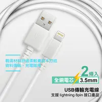 在飛比找PChome24h購物優惠-For iPhone Lightning 8 pin USB