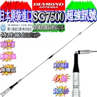 在飛比找蝦皮購物優惠-☆波霸無線☆頂級工藝 DIAMOND SG7500 日本原裝