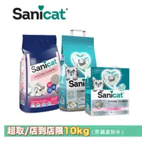 在飛比找蝦皮購物優惠-免睏【Sanicat 貓砂 精選凝結 低粉塵 6L/10L/