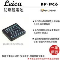 在飛比找ETMall東森購物網優惠-ROWA 樂華 For LEICA 徠卡 BP-DC6 BP