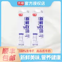 在飛比找淘寶網優惠-光明新鮮牧場牛奶950ml家庭裝鮮牛奶全脂高鈣鮮奶兒童孕婦早