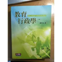 在飛比找蝦皮購物優惠-教育行政學 謝文全 二手書