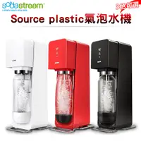 在飛比找蝦皮商城優惠-Sodastream SOURCE plastic 氣泡水機