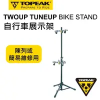 在飛比找momo購物網優惠-【GIANT】TOPEAK 三腳立地型單車柱車架展示架 Tw