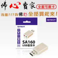 在飛比找蝦皮購物優惠-#佛心賣家 我不逃稅 Uptech 登昌恆 SA160 US