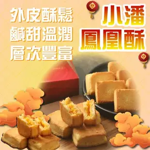 預購 小潘蛋糕坊 鳳凰酥-裸裝(15入x4盒)