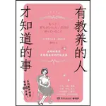 有教養的人才知道的事（簡體書）/諏內江美《湖南文藝出版社》【三民網路書店】