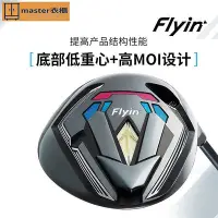 在飛比找Yahoo!奇摩拍賣優惠-正品Flyin飛魚高爾夫球桿F7一號木男士超標桿空氣動力go