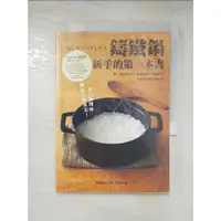 在飛比找蝦皮購物優惠-鑄鐵鍋新手的第一本書：單一食材多變化！簡單調味＋烹調技巧，做